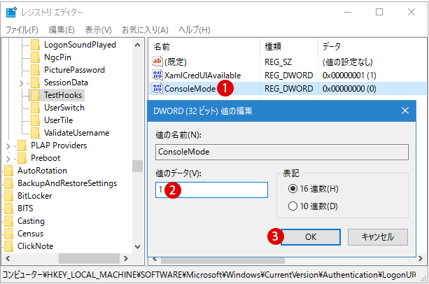 [Windows]コンソールモードのサインイン画面