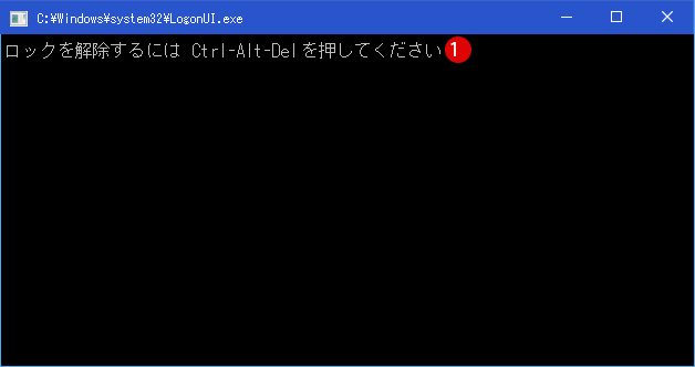 [Windows]コンソールモードのサインイン画面