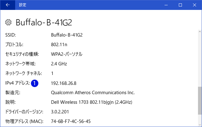 [Windows]プライベートネットワークとパブリックネットワーク