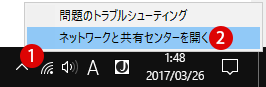 [Windows]プライベートネットワークとパブリックネットワーク