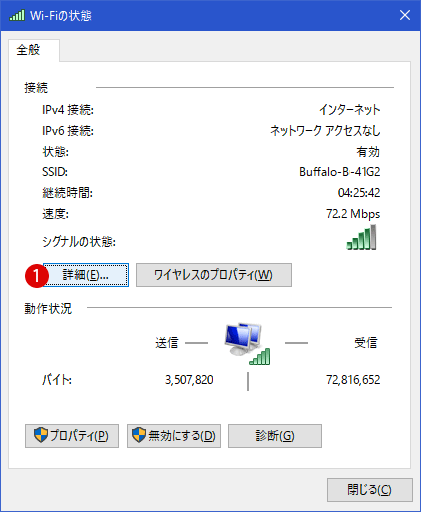 [Windows]プライベートネットワークとパブリックネットワーク