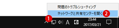 [Windows]プライベートネットワークとパブリックネットワーク