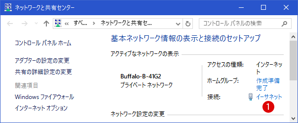 [Windows]プライベートネットワークとパブリックネットワーク