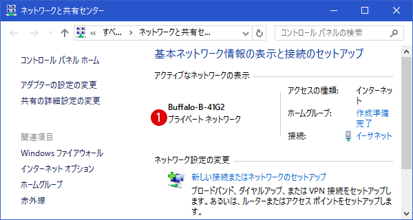 [Windows]プライベートネットワークとパブリックネットワーク