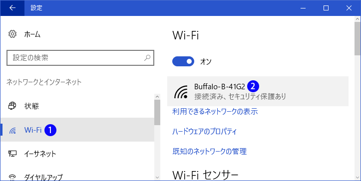 [Windows]プライベートネットワークとパブリックネットワーク