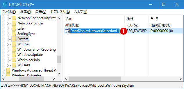 [Windows]サインイン画面でネットワークアイコンを非表示