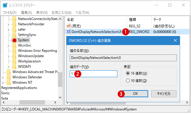 [Windows]サインイン画面でネットワークアイコンを非表示