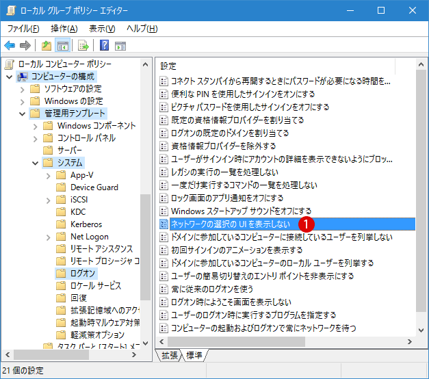[Windows]サインイン画面でネットワークアイコンを非表示