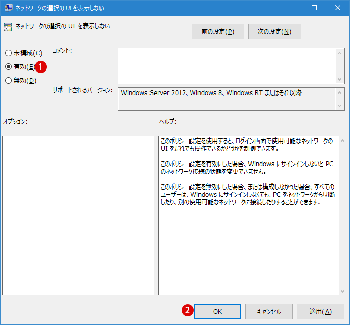 [Windows]サインイン画面でネットワークアイコンを非表示