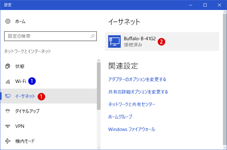 [Windows]プライベートネットワークとパブリックネットワーク