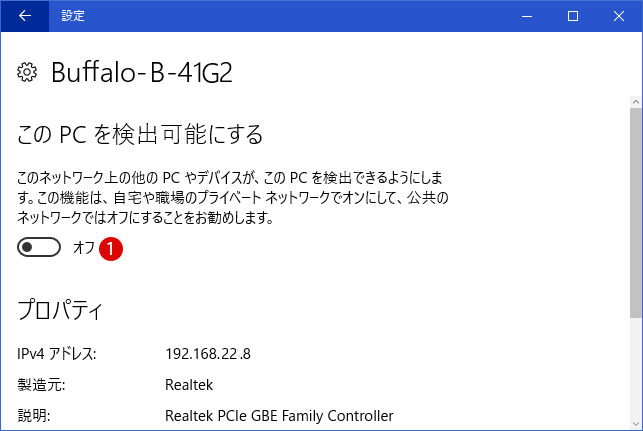 [Windows]プライベートネットワークとパブリックネットワーク