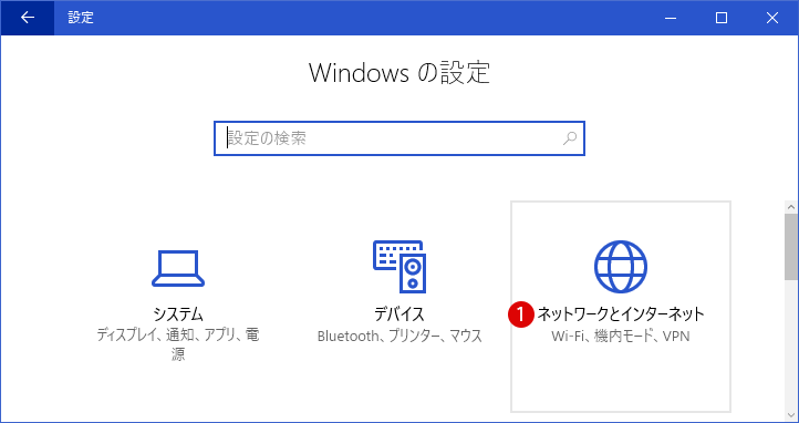 [Windows]プライベートネットワークとパブリックネットワーク