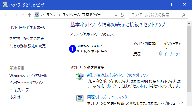 [Windows]プライベートネットワークとパブリックネットワーク