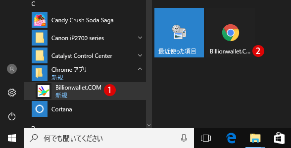 [Windows]スタートメニューにウェブサイトを登録