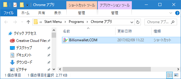 [Windows]スタートメニューにウェブサイトを登録