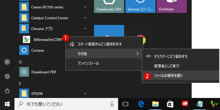 [Windows]スタートメニューにウェブサイトを登録