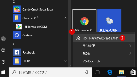 [Windows]スタートメニューにウェブサイトを登録