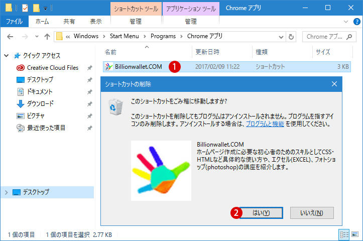 [Windows]スタートメニューにウェブサイトを登録