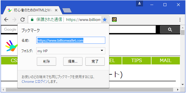 [Windows]スタートメニューにウェブサイトを登録