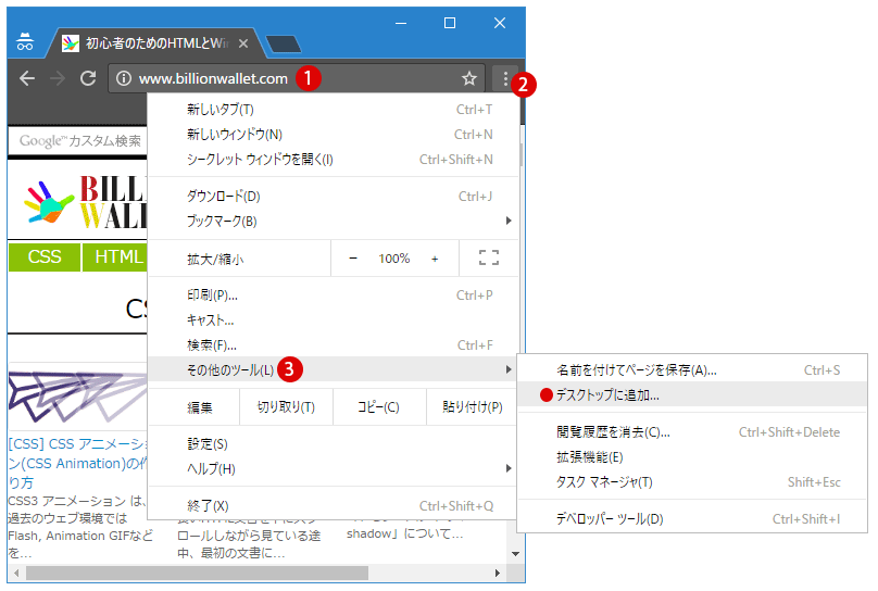 [Windows]スタートメニューにウェブサイトを登録