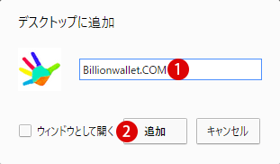 [Windows]スタートメニューにウェブサイトを登録