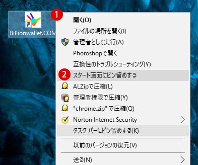 [Windows]スタートメニューにウェブサイトを登録