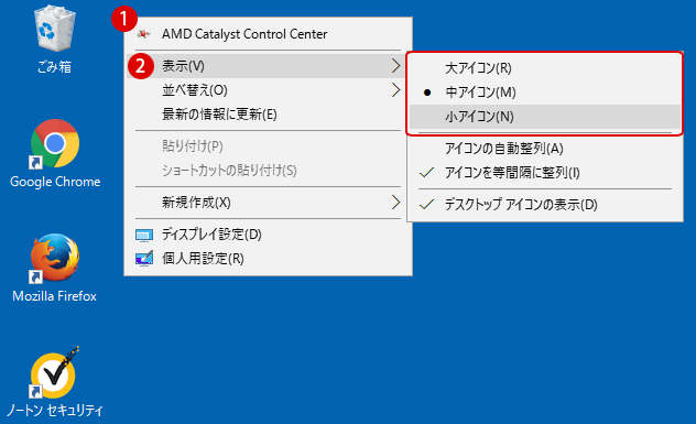 デスクトップアイコンのサイズを変更する Windows 10