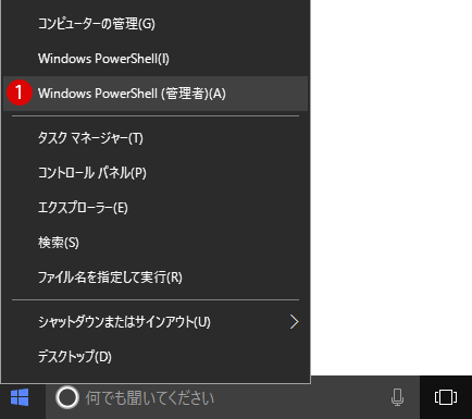 [Windows10]Powershellセーフモード(Safe Mode)