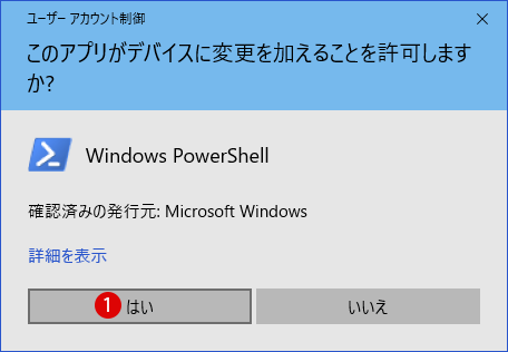 [Windows10]Powershellセーフモード(Safe Mode)