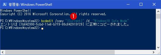 [Windows10]Powershellセーフモード(Safe Mode)