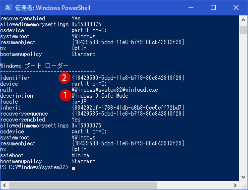 [Windows10]Powershellセーフモード(Safe Mode)