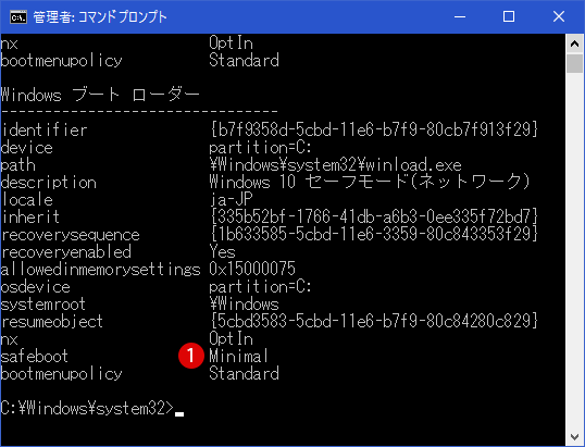 [Windows10]セーフモードとネットワーク