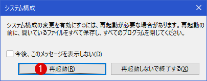 [Windows10]セーフモード(Safe Mode)