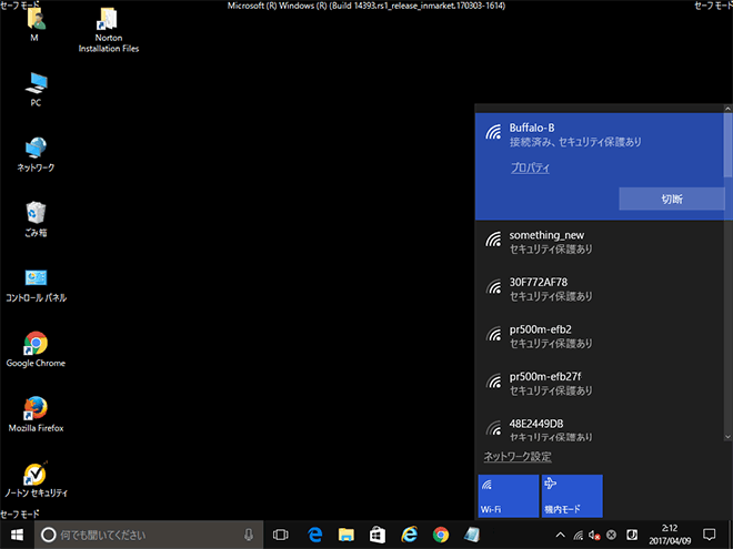 [Windows10]セーフモードとネットワーク