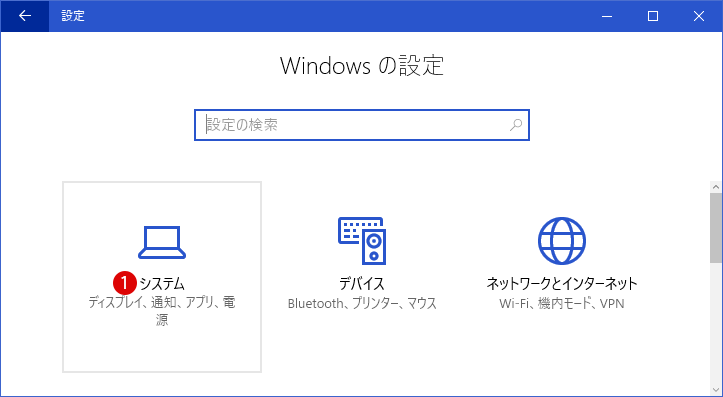 [Windows10]ストレージの保存先を変更する