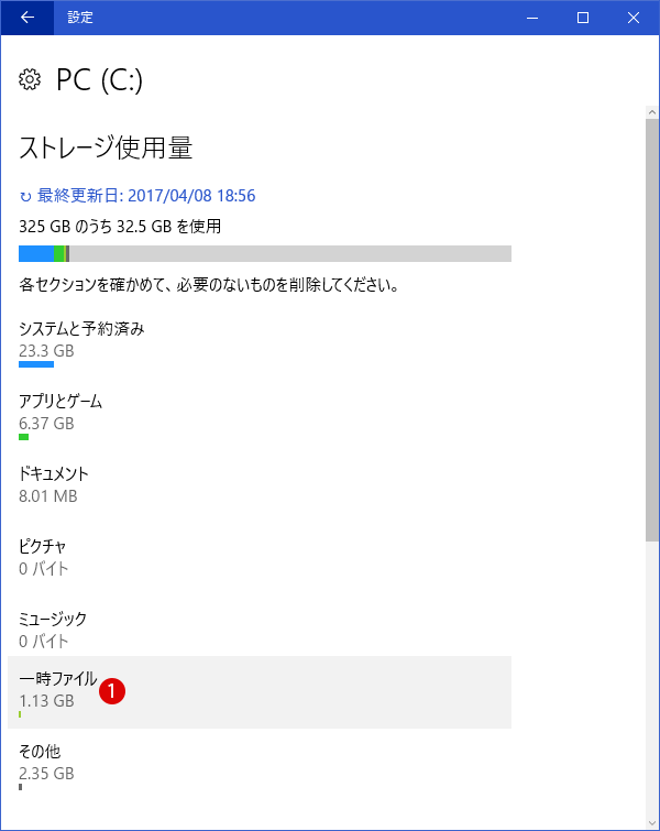 [Windows10]ストレージの保存先を変更する