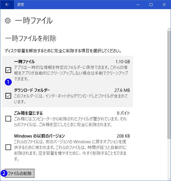 [Windows10]ストレージの保存先を変更する