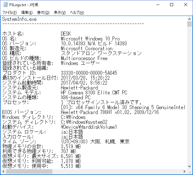 【Windows10】ストレージ診断ツール