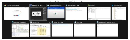 Alt+Tabキーのウィンドウの切り替え画面
