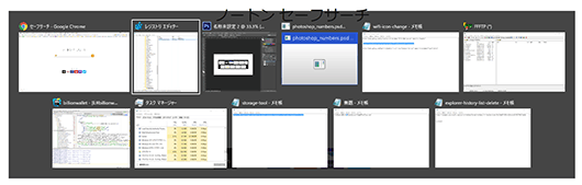 Alt+Tabキーのウィンドウの切り替え画面