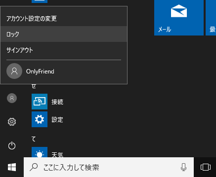 [Windows10] アカウント設定の「ロック」モード