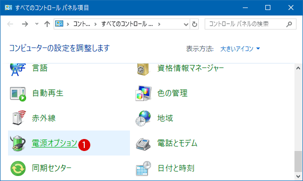 [Windows10] アカウント設定の「ロック」モード