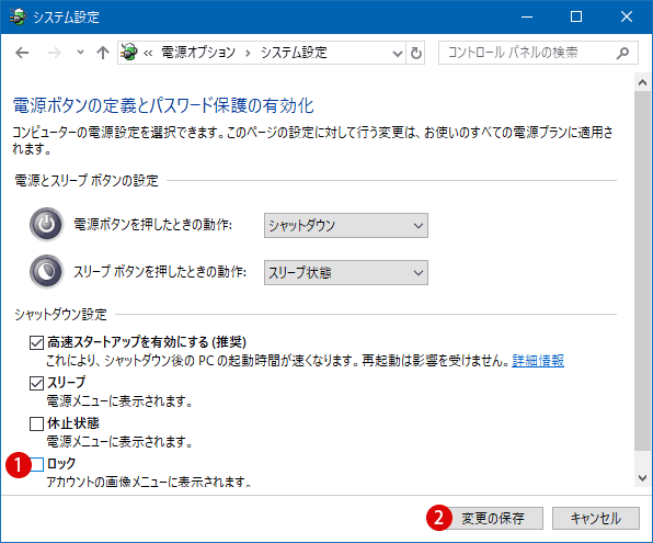 [Windows10] アカウント設定の「ロック」モード