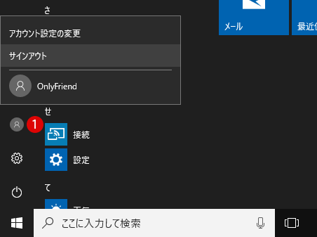 [Windows10] アカウント設定の「ロック」モード