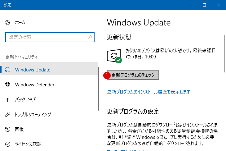 ウインドウズ アップデート