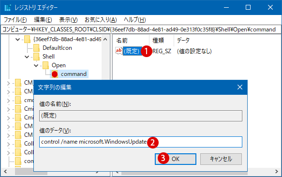 【Windows10】コントロールパネルに「Windows Update」を追加