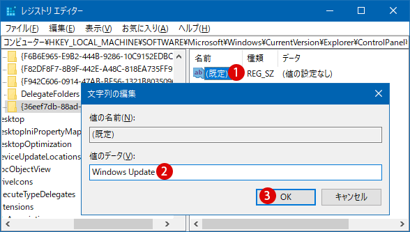 【Windows10】コントロールパネルに「Windows Update」を追加