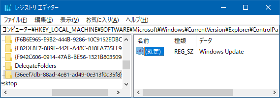 【Windows10】コントロールパネルに「Windows Update」を追加