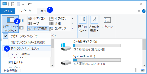 [Windows10]コントロールパネル