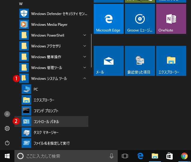 [Windows10]コントロールパネル